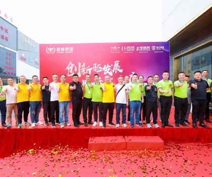 創(chuàng)新驅(qū)發(fā)展·品質(zhì)贏未來 | 2024豪臣、鴻景、寶詩龍、科牛產(chǎn)品煥新升級發(fā)布會圓滿舉行