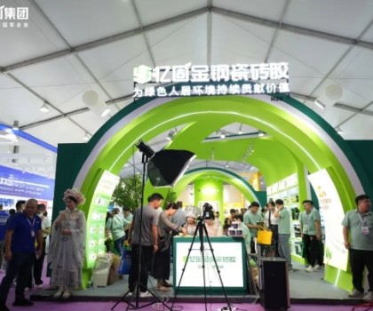 億固 x 佛山陶博會 | 重塑行業(yè)標桿，三大王牌施工交付系統(tǒng)，引領(lǐng)終端新變革