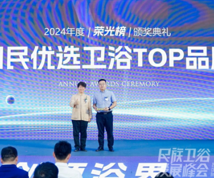 國(guó)貨之光！帝王潔具斬獲“國(guó)民優(yōu)選衛(wèi)浴TOP品牌”稱號(hào)