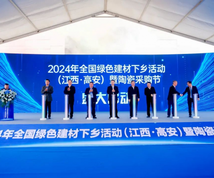 新品角逐潮頭、亮點十足！2024高安陶瓷采購節(jié)高規(guī)格啟幕