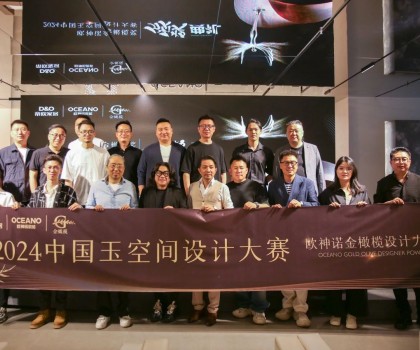 年度榮譽(yù)揭曉！歐神諾2024中國玉空間設(shè)計大賽頒獎典禮圓滿成功