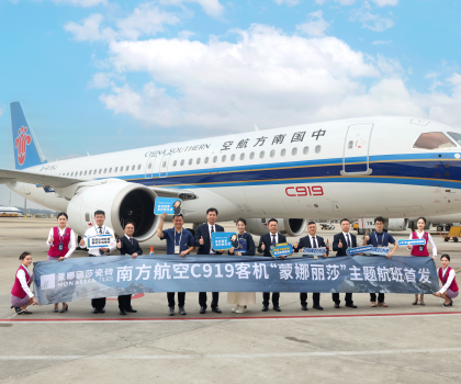 首架國(guó)產(chǎn)C919飛機(jī) “蒙娜麗莎”主題航班，正式首航！