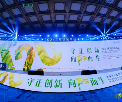 守正創(chuàng)新，向陽而生：惠達(dá)衛(wèi)浴T20峰會(huì)共繪家裝行業(yè)新藍(lán)圖