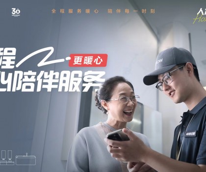 引領(lǐng)行業(yè)高品質(zhì)服務(wù)標(biāo)準(zhǔn)升級(jí)，箭牌家居多舉措構(gòu)筑品牌競(jìng)爭(zhēng)護(hù)城河