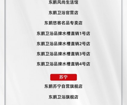 東鵬整裝衛(wèi)?。聫V大消費(fèi)者聲明