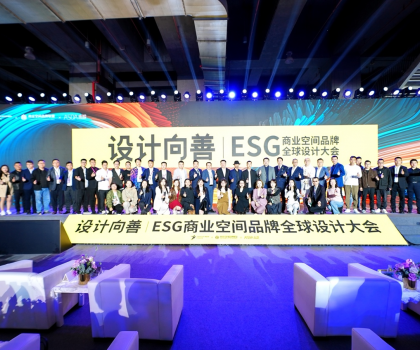 惠達(dá)衛(wèi)浴攜手朗聲、海信等品牌，閃耀ESG商業(yè)空間品牌全球設(shè)計(jì)大會(huì)