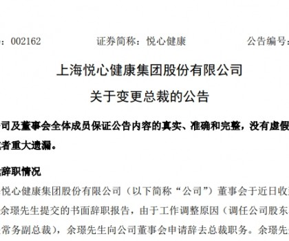 一上市陶企總裁辭職，原宜家中國(guó)高管接任
