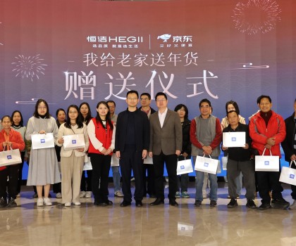 與愛同行，恒潔為佛山老鄉(xiāng)奉上新春年貨，共赴質(zhì)美生活