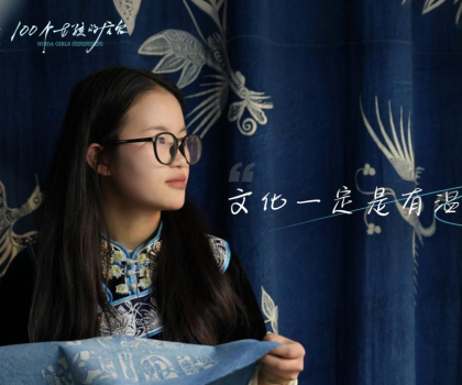 她愿皆惠達，100個女孩的后臺2025年首期非遺故事