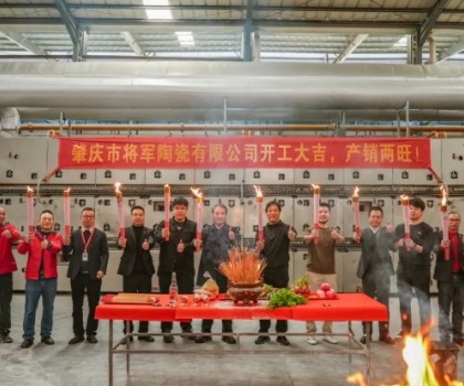 新年新程，窯火騰輝丨將軍陶瓷集團兩大智造生產基地盛大點火！
