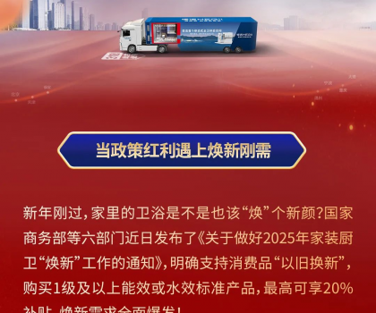 政企合力，共筑品質(zhì)！恒潔煥新中國行·315品質(zhì)煥新節(jié)火熱開啟