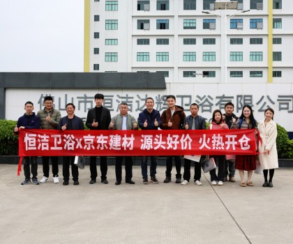 京東開倉節(jié)攜手恒潔首發(fā)，特惠來襲，共啟衛(wèi)浴生活品質(zhì)升級