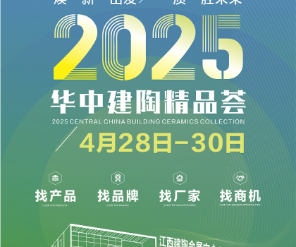 2025華中建陶精品薈籌備加速，走進(jìn)景德鎮(zhèn)華中建陶總部基地