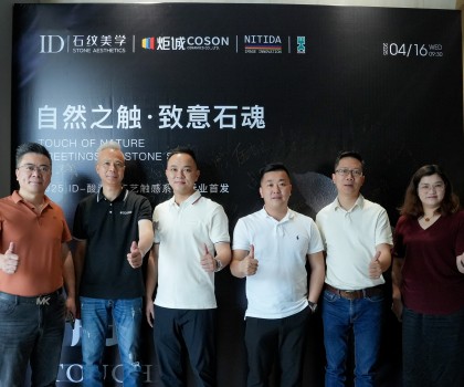 自然之觸·致意石魂｜2025 ID瓷磚酸洗釉工藝觸感系列行業(yè)首發(fā)圓滿舉行！