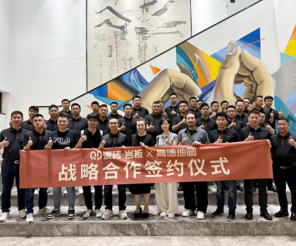 QD瓷磚×高德達(dá)成戰(zhàn)略合作，開(kāi)啟“全域精準(zhǔn)引流”新時(shí)代