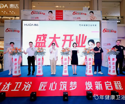 智凈未來，健康啟航！惠達衛(wèi)浴8.0旗艦店耀世登陸紅星美凱龍西南全球家居一號店！