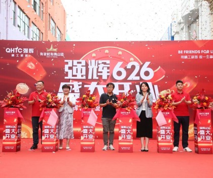 強(qiáng)擎齊魯·輝耀華北 | 強(qiáng)輝精工瓷磚開業(yè)盛典圓滿成功！