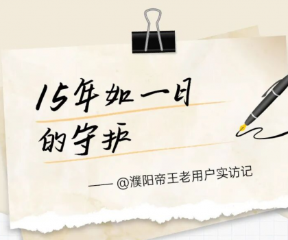 【文末福利】帝王潔具老用戶(hù)真實(shí)見(jiàn)證：15年前的產(chǎn)品，如今依舊