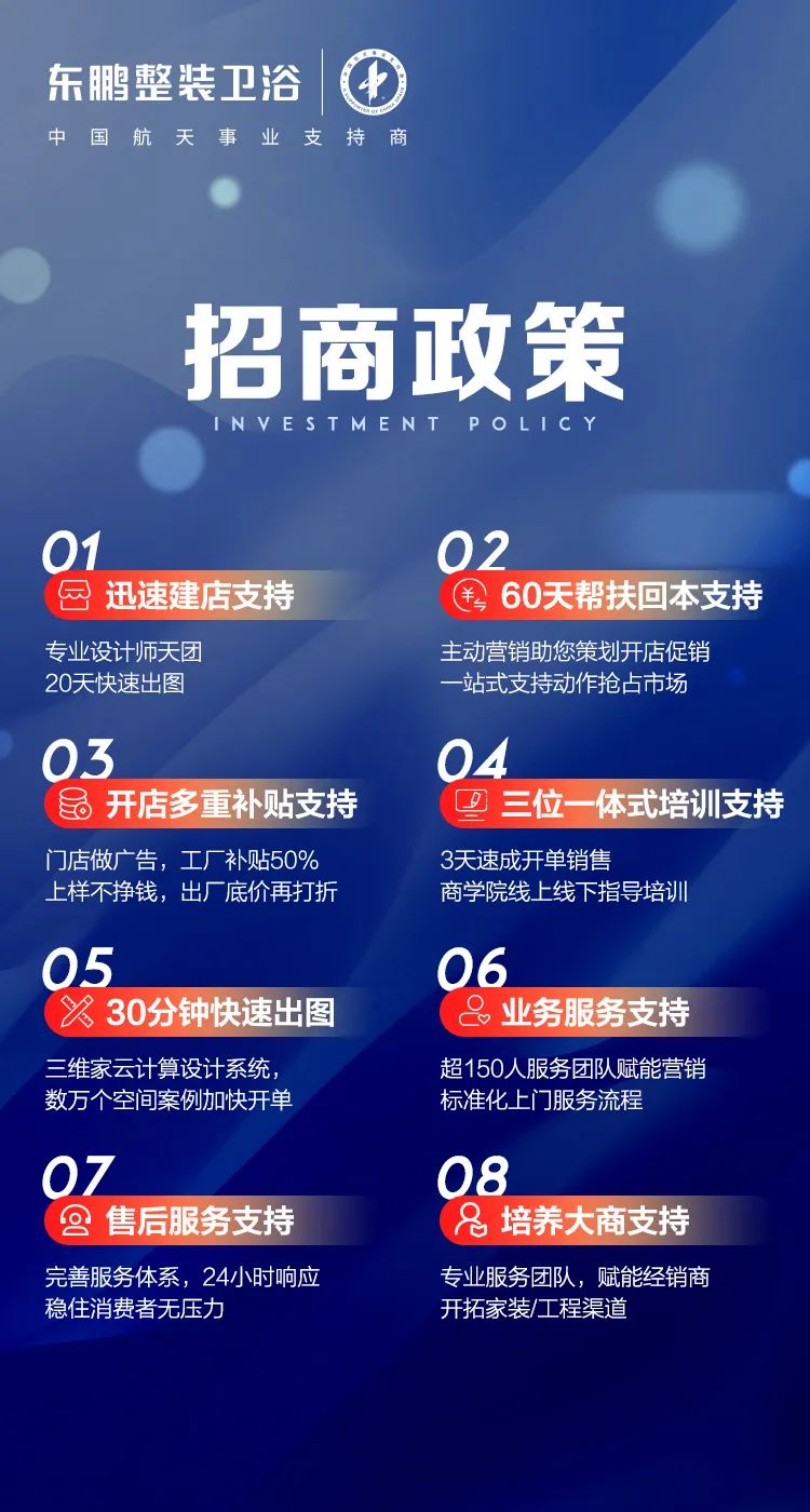 新模式+新渠道｜東鵬整裝衛(wèi)浴誠(chéng)邀加盟7.jpg