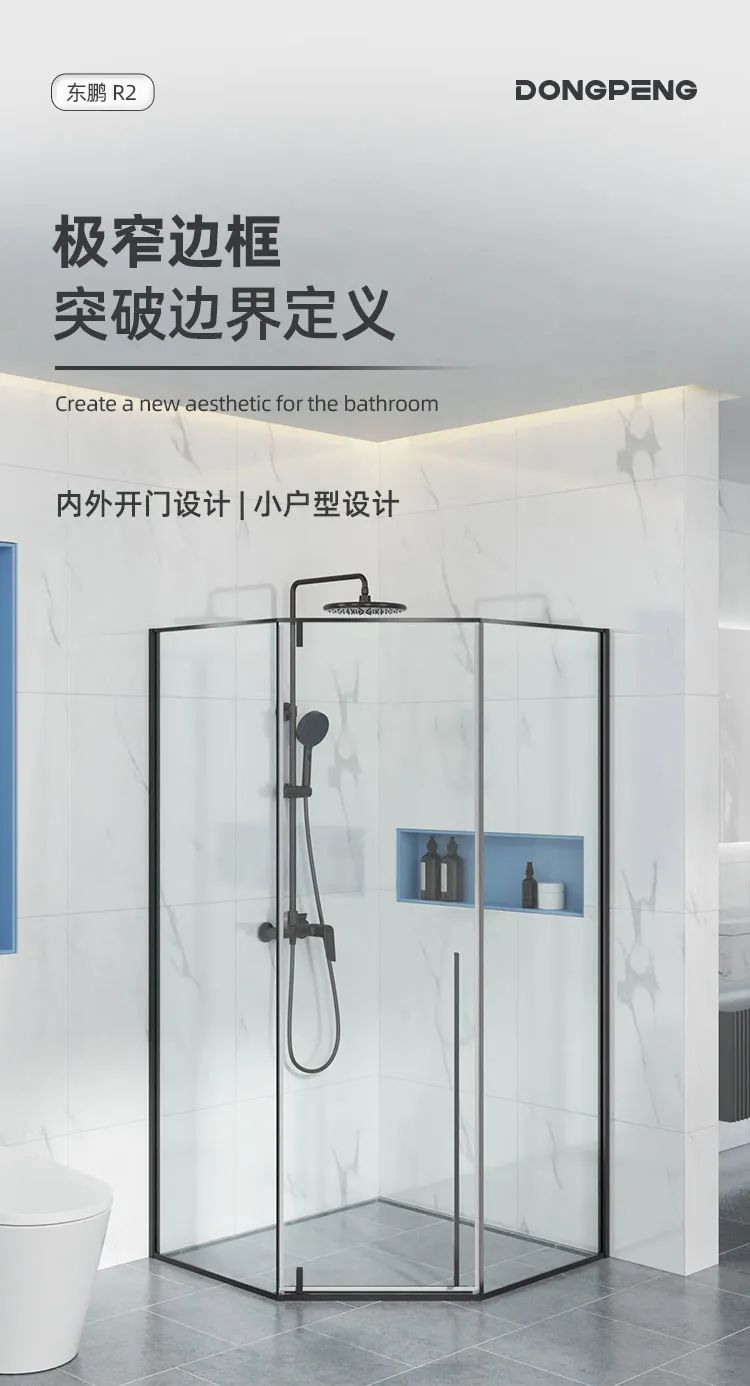 東鵬整裝衛(wèi)浴R2系列淋浴房｜個(gè)性定制，演繹極簡空間美學(xué).jpg