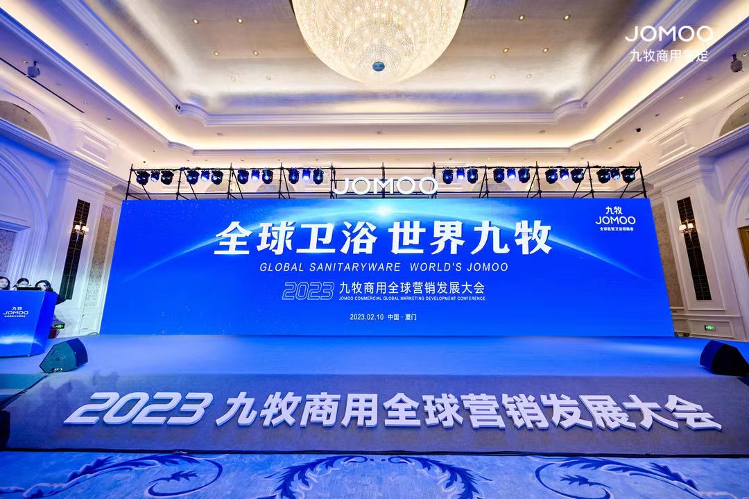 01_2023九牧商用全球營銷發(fā)展大會.jpg