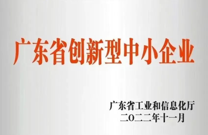 創(chuàng)新驅動，實力引領！浪鯨衛(wèi)浴被評為“2022年創(chuàng)新型中小企業(yè)”2.jpg
