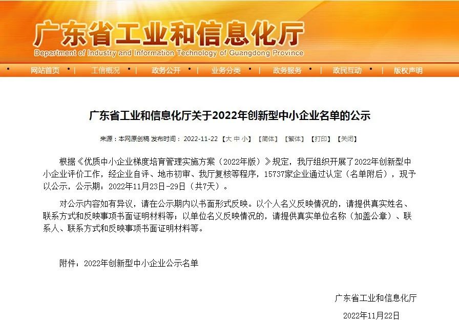 創(chuàng)新驅動，實力引領！浪鯨衛(wèi)浴被評為“2022年創(chuàng)新型中小企業(yè)”3.jpg