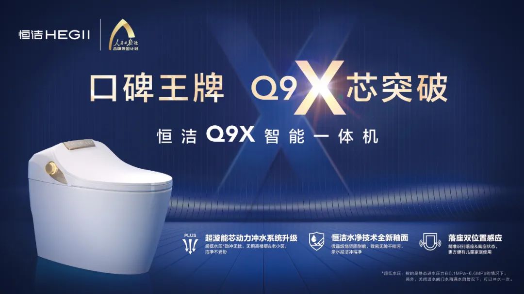 4、恒潔Q9X智能一體機(jī) KV.jpg