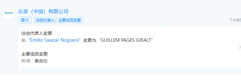 樂家中國更換法定代表人、董事長、總經(jīng)理.png