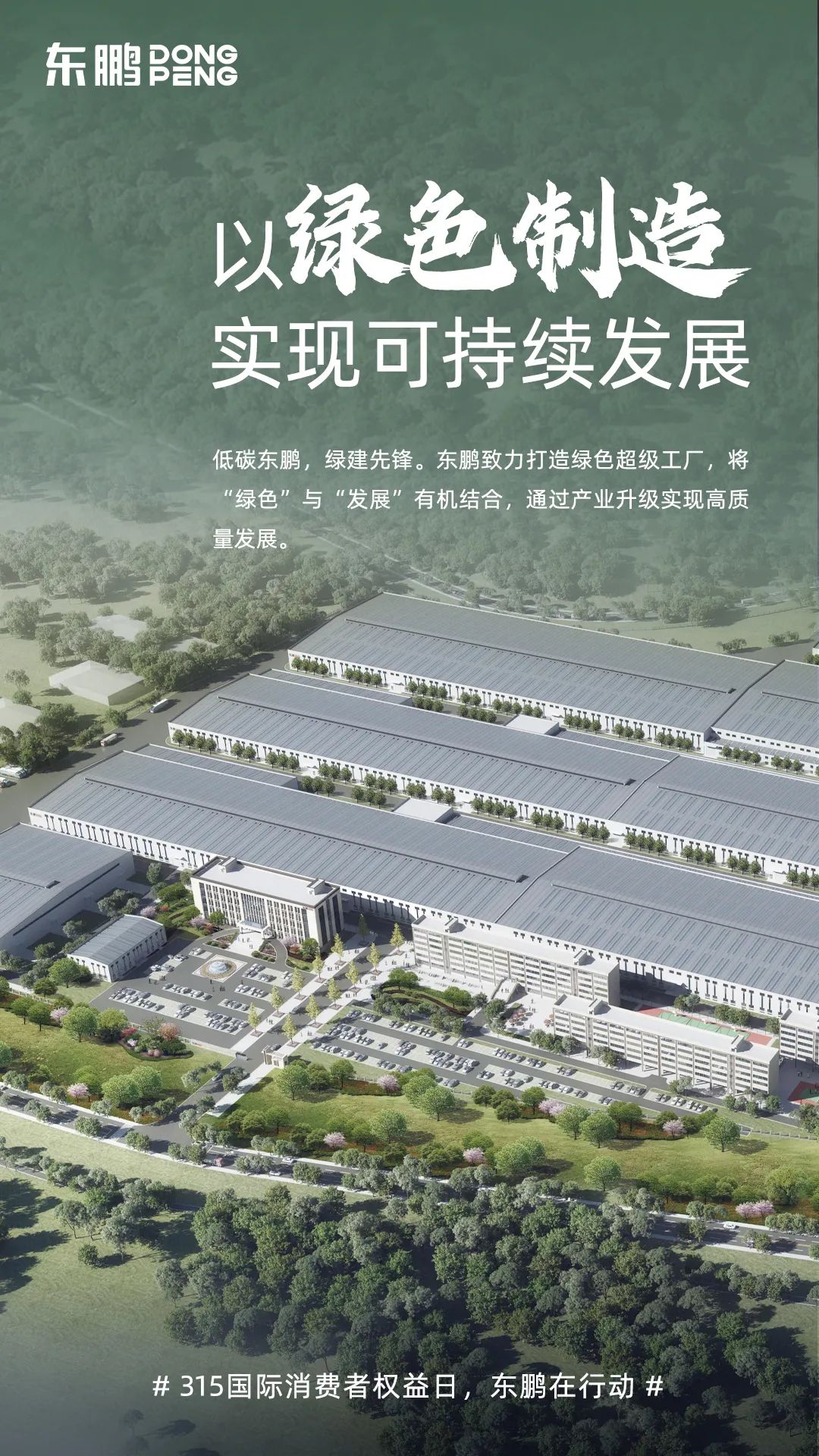 東鵬整裝衛(wèi)浴品質315｜以品質服務鑄就品牌力量，為國人打造健康舒適的衛(wèi)浴空間2.jpg
