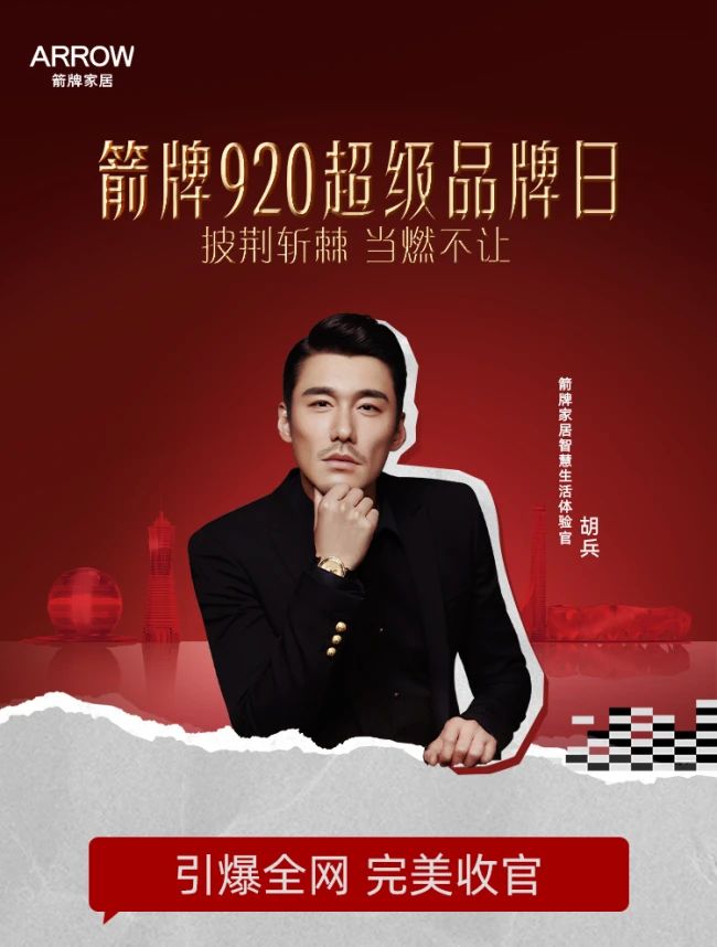 完美收官！箭牌920超級(jí)品牌日當(dāng)燃不讓.jpg
