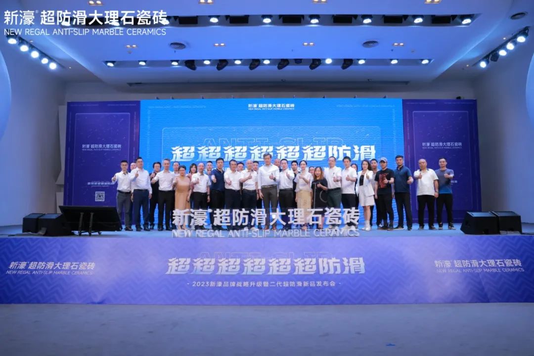 新濠品牌戰(zhàn)略升級(jí)暨二代超防滑新品發(fā)布會(huì)圓滿成功！.jpg
