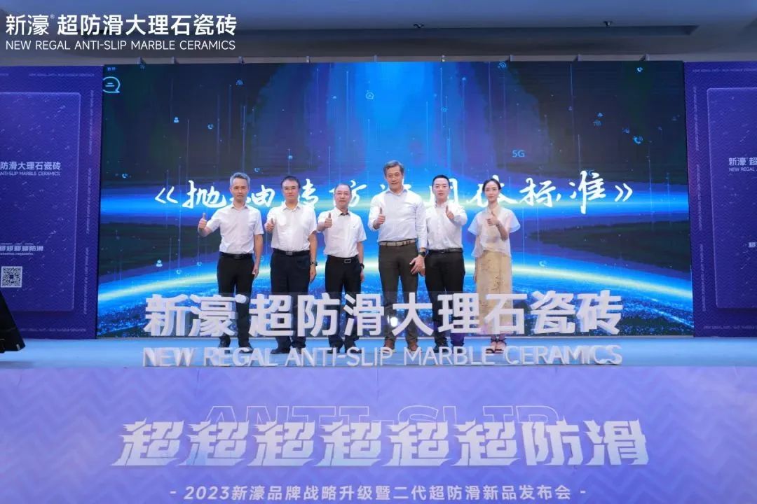 新濠品牌戰(zhàn)略升級(jí)暨二代超防滑新品發(fā)布會(huì)圓滿成功！23.jpg