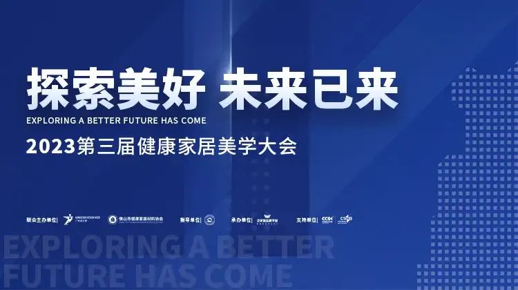 2023第三屆健康家居美學(xué)大會(huì)成功舉辦！朗司衛(wèi)浴榮獲“創(chuàng)新單位”.jpg