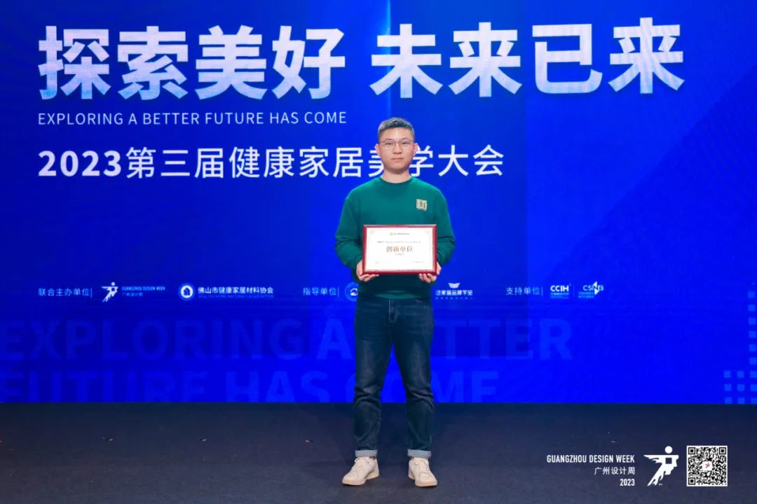 2023第三屆健康家居美學(xué)大會(huì)成功舉辦！朗司衛(wèi)浴榮獲“創(chuàng)新單位”3.jpg