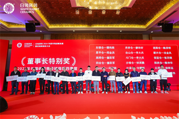 董事長特別獎——2023年外墻磚零售經(jīng)銷商第四季度銷售業(yè)績特別貢獻(xiàn)獎.JPG