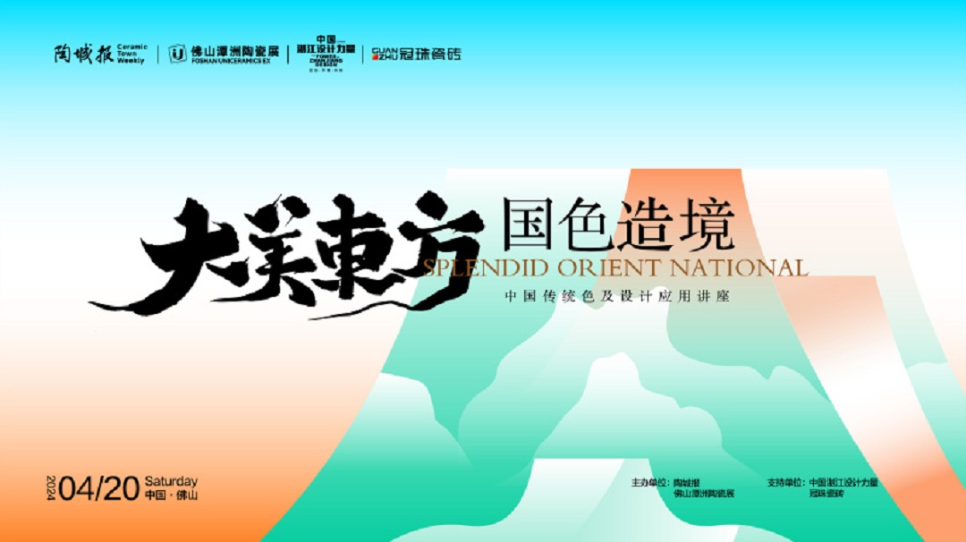 8 4月20日 中國傳統(tǒng)色與設(shè)計(jì)應(yīng)用講座.jpg