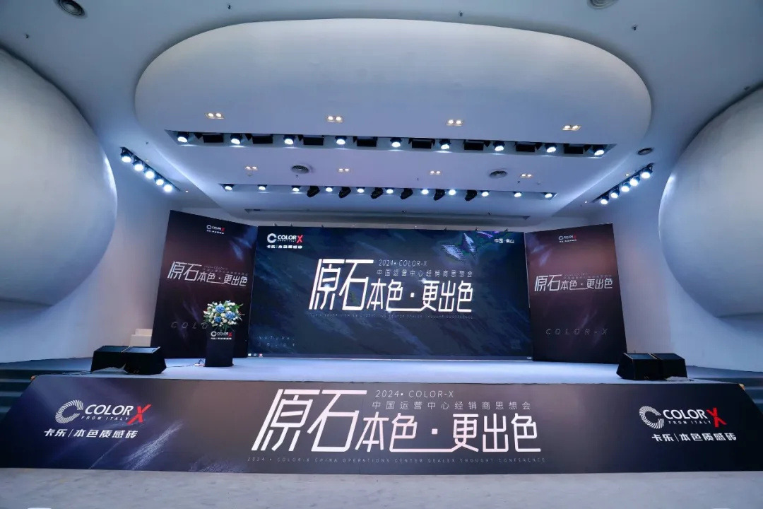 2024 Color-X中國運(yùn)營中心經(jīng)銷商思想會(huì)盛大召開！.jpg