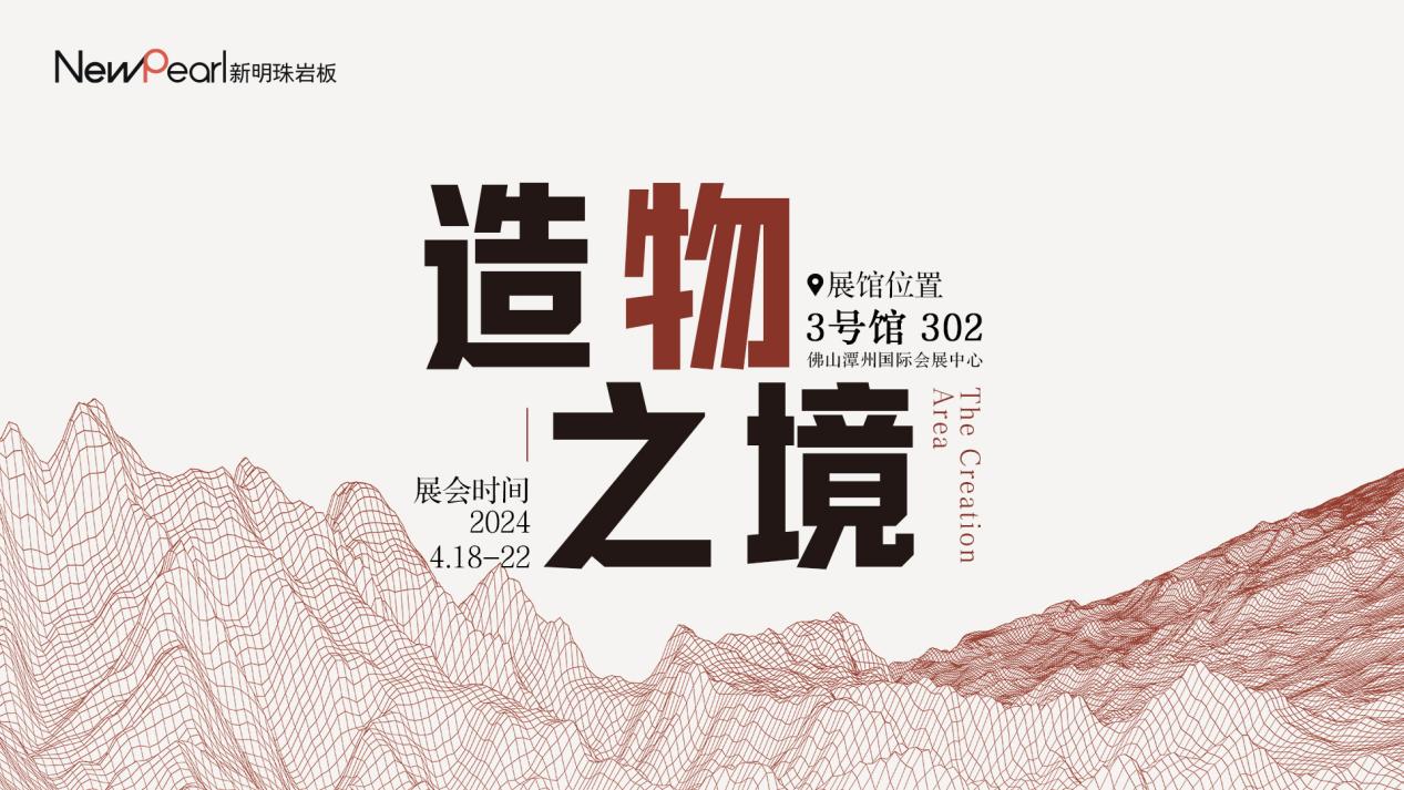 明珠服務(wù) 無(wú)憂交付新明珠巖板“空間交付發(fā)布會(huì)”成功舉辦 (7).jpg