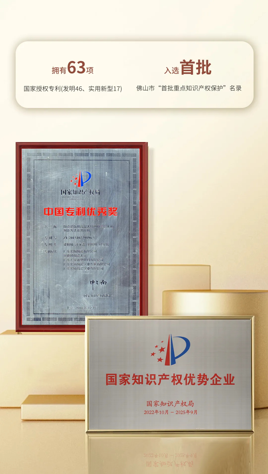 宏陶瓷磚商標入選“2023廣東省重點商標保護名錄”，詮釋品牌硬核實力！4.jpg