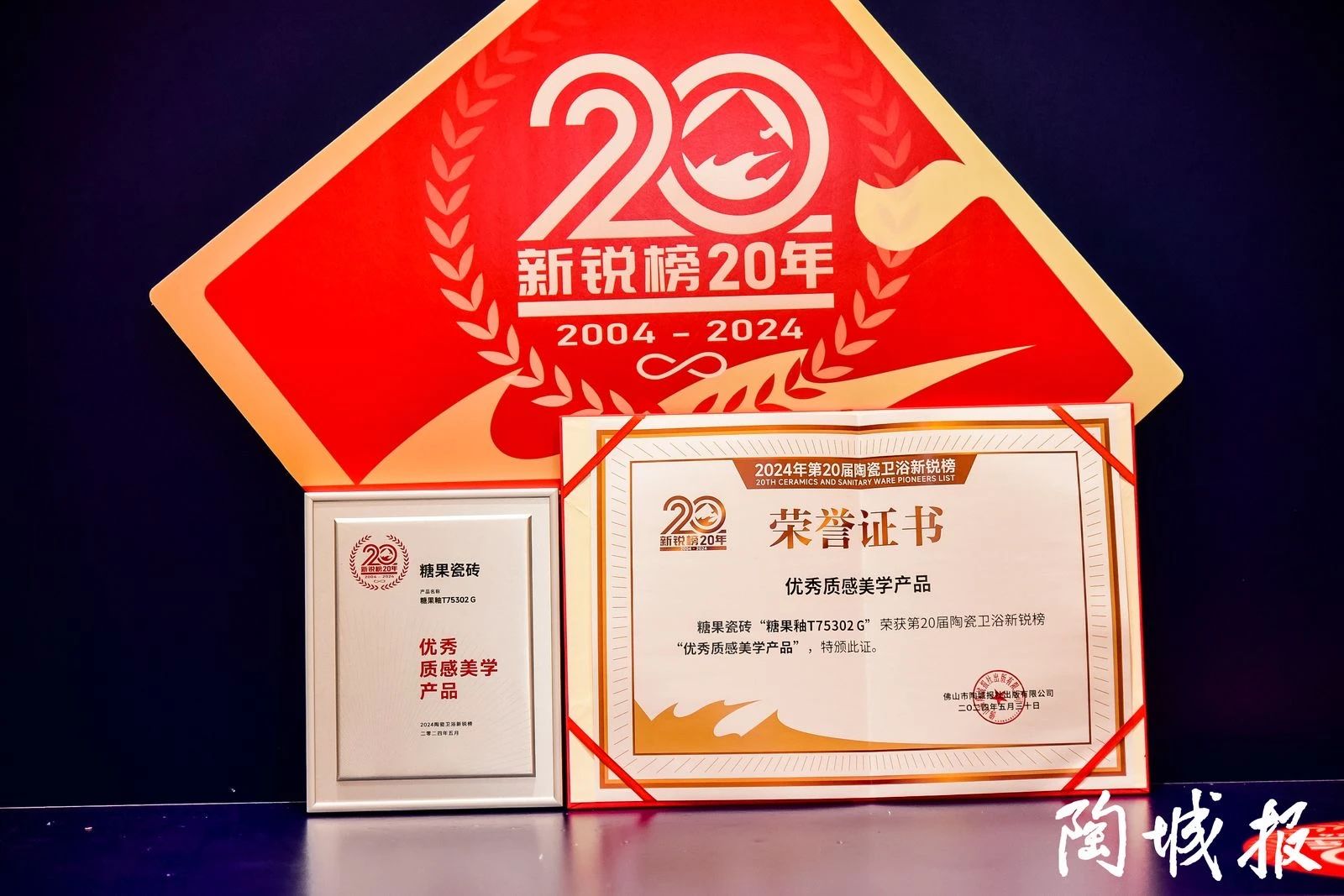 糖果瓷磚榮獲第20屆新銳榜“優(yōu)秀質(zhì)感美學產(chǎn)品”，實力見證！4.jpg