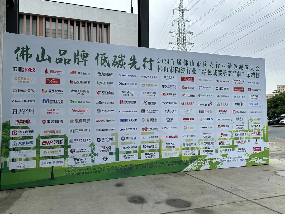 糖果瓷磚獲頒「綠色減碳承諾品牌」稱號(hào).jpg