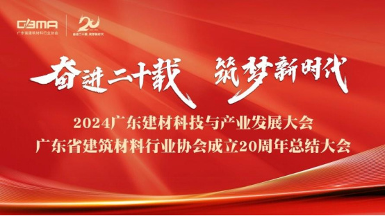 【簡(jiǎn)訊】東鵬控股榮耀加冕廣東建材三大殊榮，樹立行業(yè)高質(zhì)量發(fā)展典范206.jpg