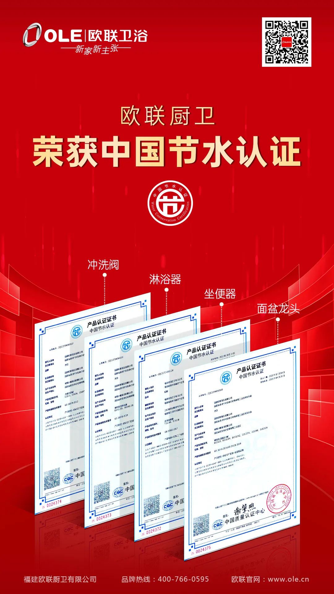 歐聯(lián)廚衛(wèi)榮膺“衛(wèi)浴煥新優(yōu)選品牌”！以匠心科技煥新生活美學3.jpg