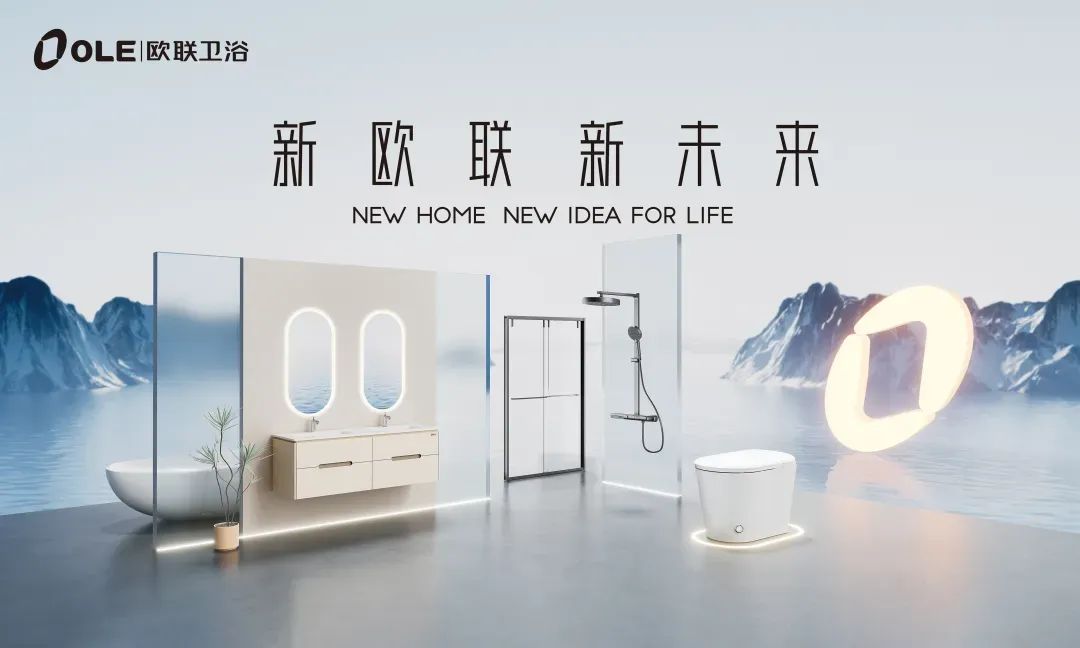 歐聯(lián)廚衛(wèi)榮膺“衛(wèi)浴煥新優(yōu)選品牌”！以匠心科技煥新生活美學4.jpg